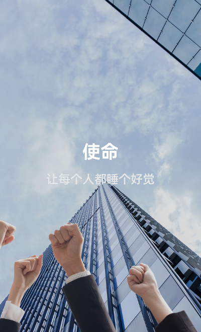 使命