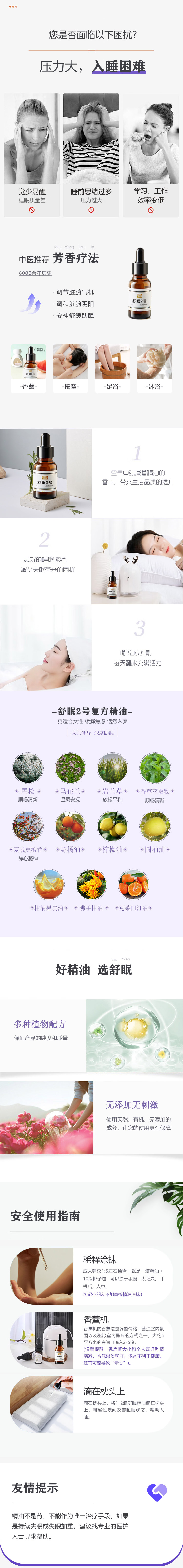 舒眠2号精油.jpg
