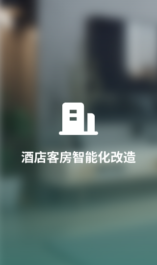 会所智能化解决方案小图