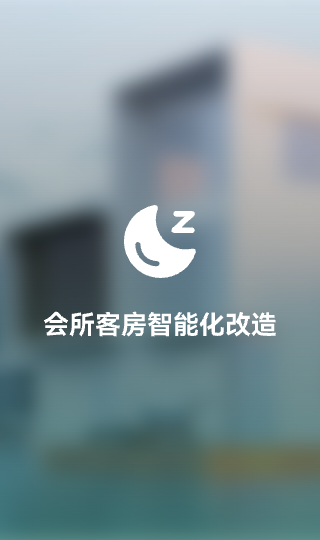 酒店智能化改造方案小图