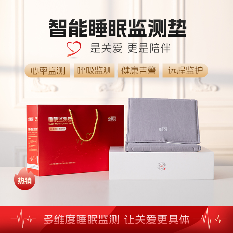 智能睡眠监测垫