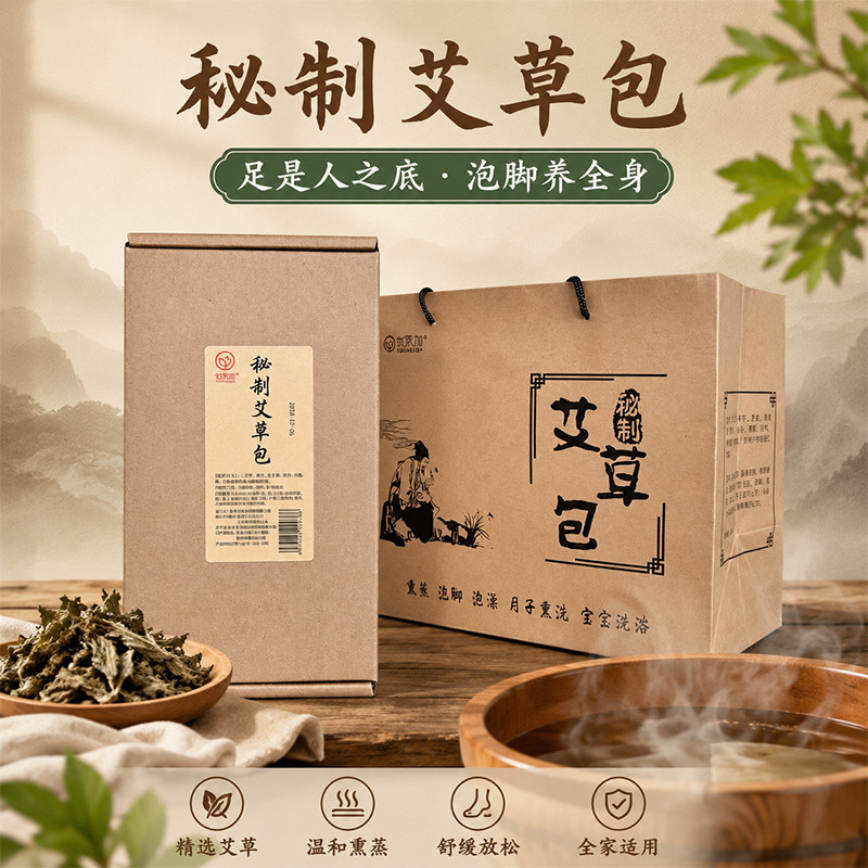 秘制艾草包